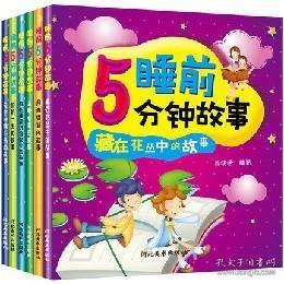 睡前五分钟故事书6册 亲妈妈讲故事0 1 2 3 4 5 6 7 8岁365夜睡前故事宝宝绘本幼儿园孩子早教婴儿阅读书格林安徒生童话故事书