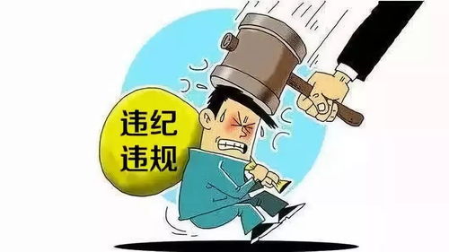 纪检电话提醒,纪检打电话让我去面谈情况严重吗