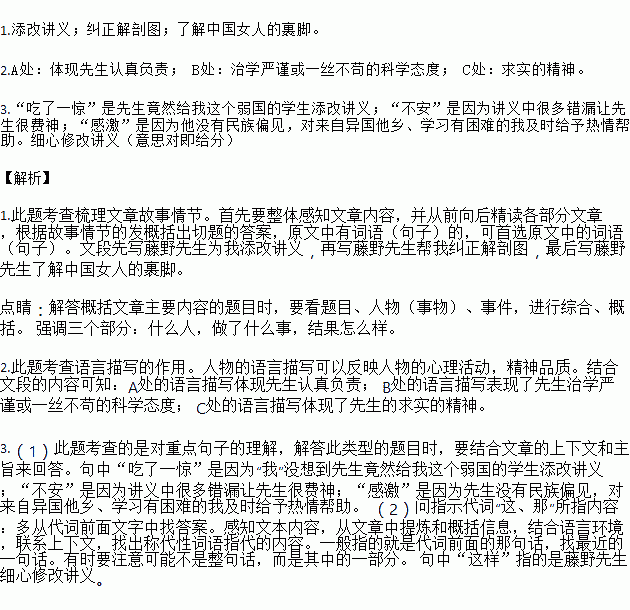 课内现代文阅读藤野先生过了一星期.大约是星期六.他使助手来叫我了.到得研究室.见他坐在人骨和许多单独的头骨中间. 他其时正在研究着头骨.后来有一篇论文在本校的杂志上发表出来 