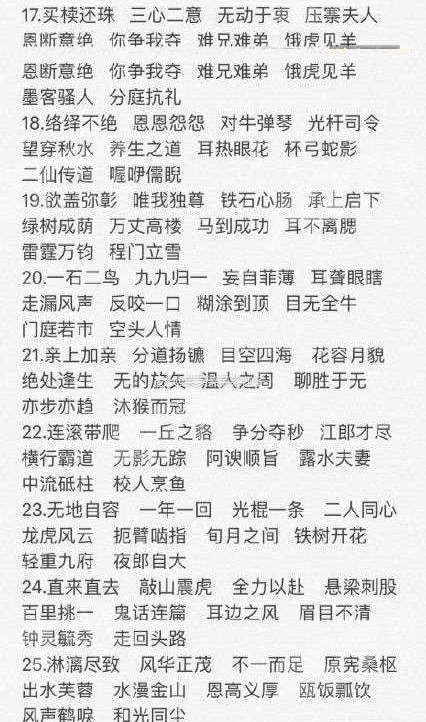 微信小程序成语消消看答案大全 微信成语消消看全关卡答案攻略汇总