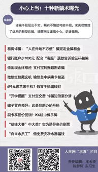 最新诈骗骗术大曝光 捂紧你的钱包,看这儿 