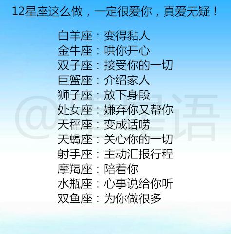 12星座这么做,一定很爱你,真爱无疑 12星座男说这些话千万不能信