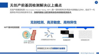 无创产前基因检测 NIPT 行业分析报告 