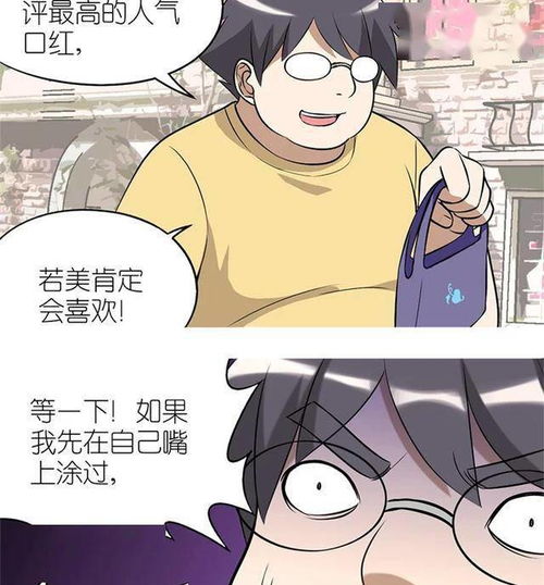 漫画 女人的直觉真的准到可怕 