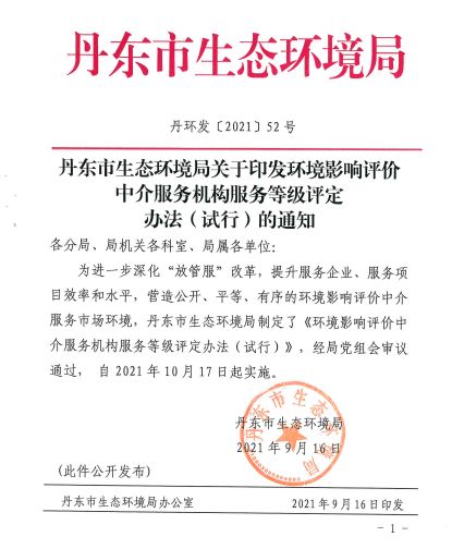 环评严管文件又出 编制主持人不能参会的,一般不予召开专家技术评估会议