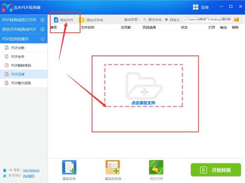 pdf文件怎么缩小文件大小尺寸