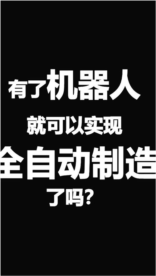 有了机器人就能实现全自动运行了吗 看看这个跟踪系统 