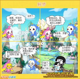 洛克王国四格漫画之解梦 