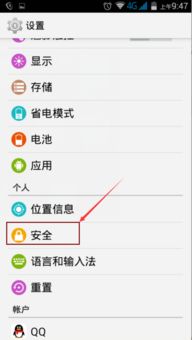 怎么关闭手机安全警告，哪里关闭安全设置提醒事项