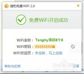 电脑 分享wifi 