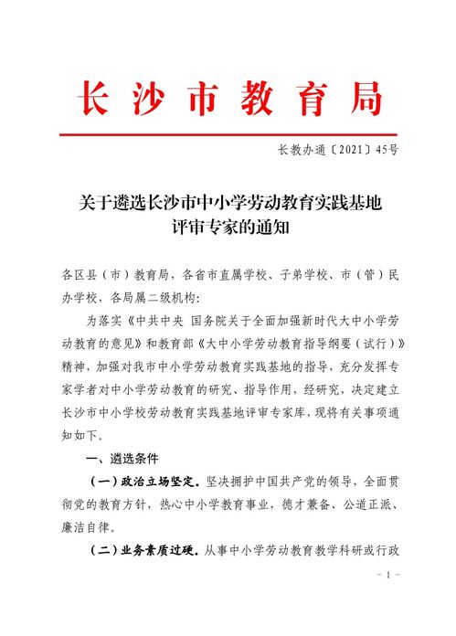 劳动教育开题报告专家评审意见(劳动教育开题报告专家评审意见范文)