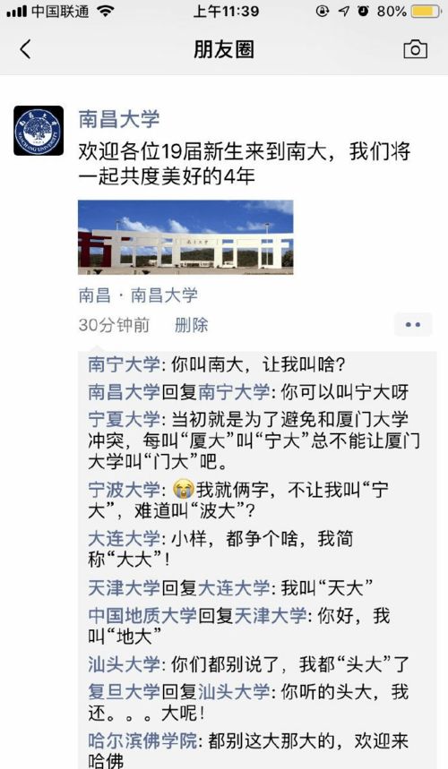 史上最牛的学校简称 你根本想不到