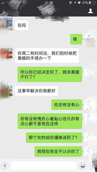 一对相爱10年夫妻离婚时的聊天记录曝光,网友表示 扎心了老铁 