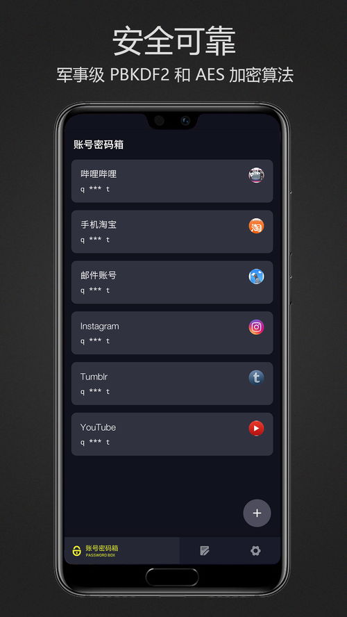 密码键盘app