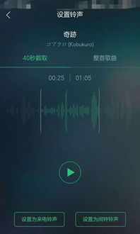qq音乐的里的歌怎么设置手机来电 要可以剪辑哦 怎么弄啊