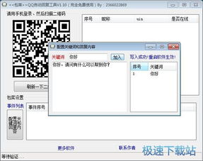 腾讯QQ自动回复工具下载