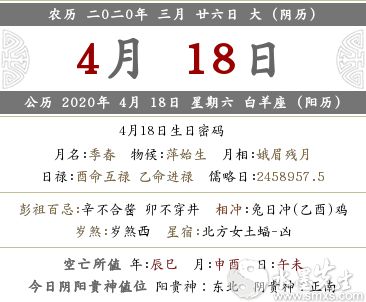 2020年农历三月二十六是几月几号,是好日子吗