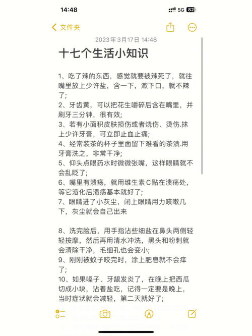 科学科普分享 十七个生活小知识 