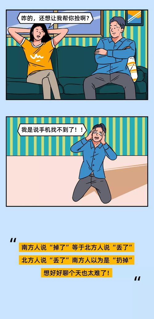 漫画 老公南方人VS老婆北方人,真实生活是这样