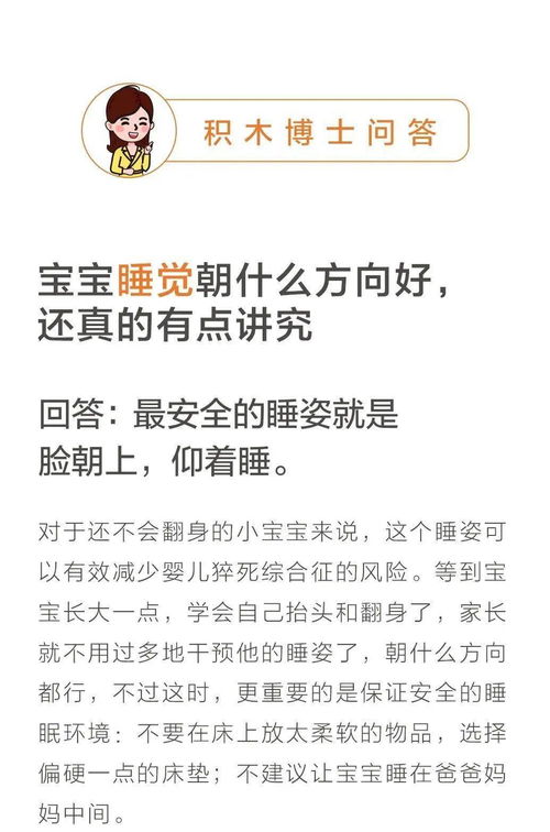 宝宝睡觉朝什么方向好,还真的有点讲究