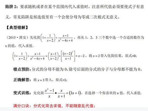 中考数学命题陷阱梳理 一 代数式 供基础不扎实的学生使用