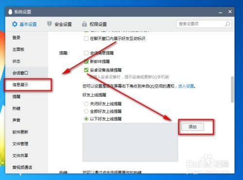 怎么设置电脑qq好友上线提醒,qq好友上线提醒功能如何设置