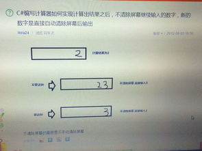 c 编写计算器如何实现计算出结果后,不清除屏幕继续输入的数字,新的数字是直接自动清除屏幕后输出 