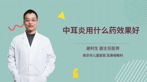 中耳炎输液用什么药好