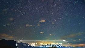 秒赞 这就是今年的英仙座流星雨,美丽极啦