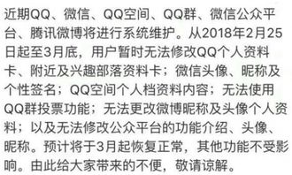 2018QQ 微信维护时间持续多久 QQ 微信维护什么时候结束