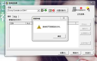 win10怎样安装天宝数据传输