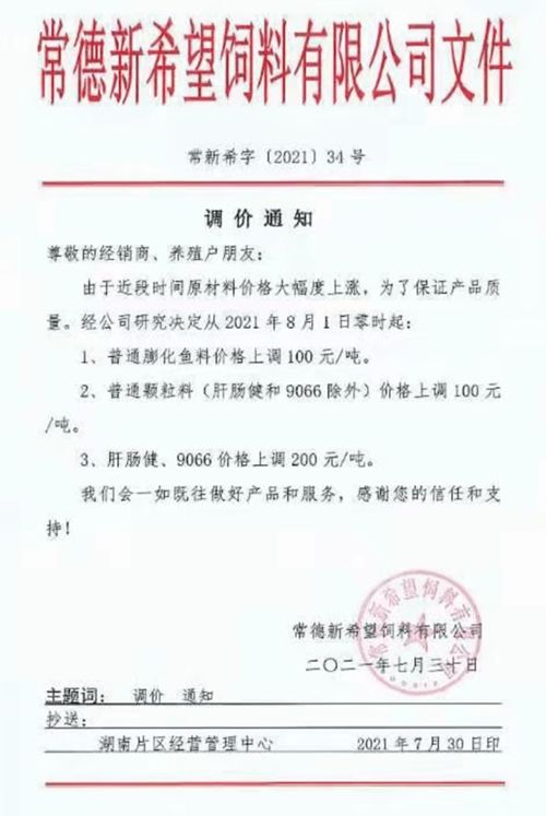 关于生猪运输的通知范文  跨省运活猪需要什么手续？