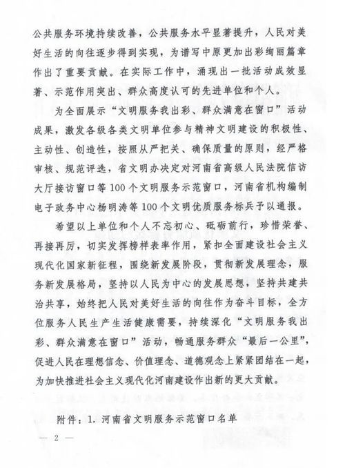 许昌4个服务窗口 4名个人获省级文明荣誉