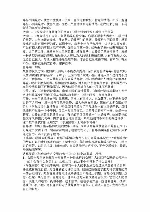 八年级思想品德教案