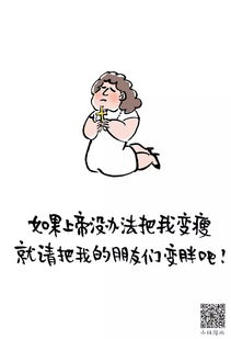 周末漫画 容易发胖的人,运气都不会太差