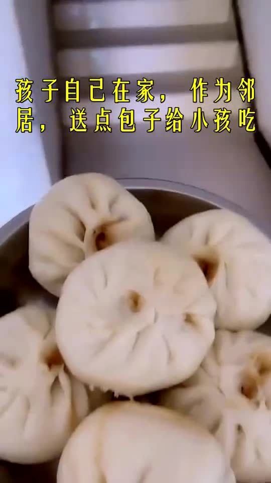 孩子自己在家,作为邻居,送点包子给小孩吃 