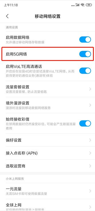 系统总提醒我打开5g开关,移动让我把5g开关打开测试会不会改套餐