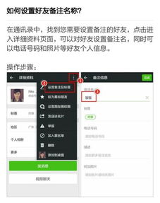 微信怎么设置备注和标签 