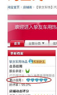 淘宝网怎么看卖家的信用度 