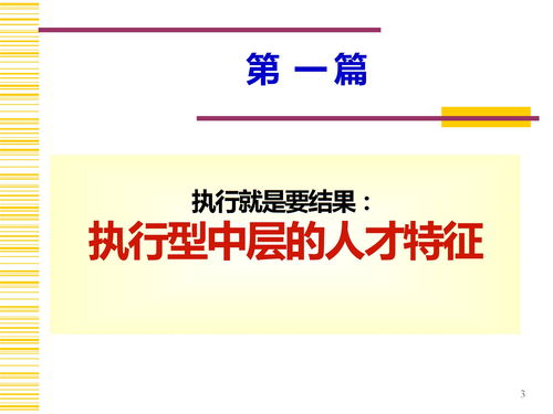 中层干部执行力提升方法与途径下载 PPT模板 爱问共享资料 