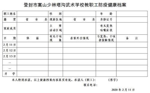 督促师生认真填写个人防疫健康档案