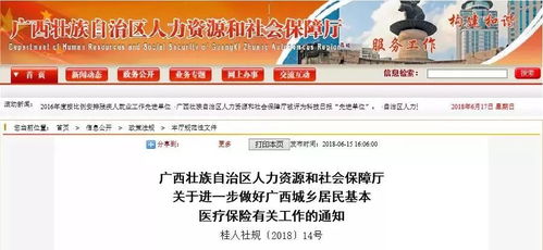 广西城乡居民医疗保险余额怎么查广西医疗保险怎么查询缴费记录