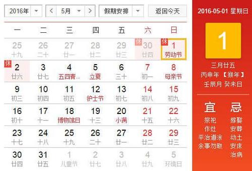 劳动节放假安排2016 劳动节放假时间公布