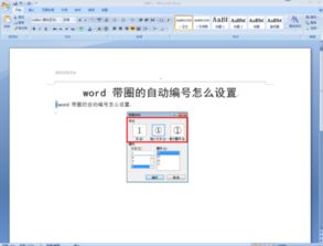 wps加编号怎么设置？wps编号怎么设置不自动(wps office编号怎么自动生成)