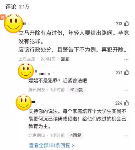 复旦3名学生嫖娼被开除后,评论区炸了 网友卑微求饶