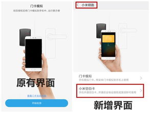 你的小米手机可以支持加密门禁卡模拟了 为新增空白卡功能点赞 