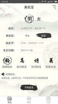 美名宝起名取名改名