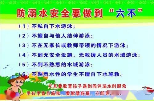 学校五一假期安全告家长书