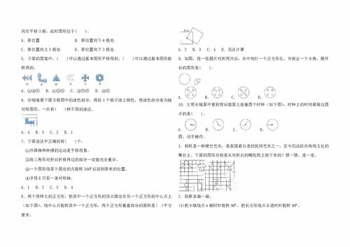 苏教版数学四年级下册 第一单元 平移 旋转和轴对称 测试 含答案 