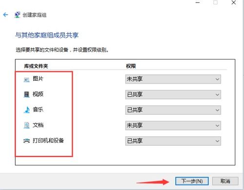 win10如何创建家庭网络